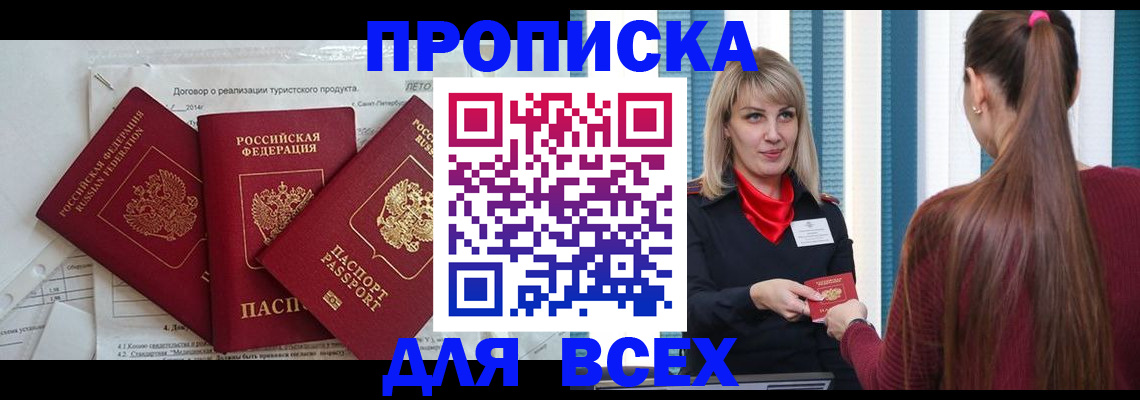 временная регистрация в Керчи